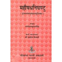 Mahausadh Nighantu by Aryadas